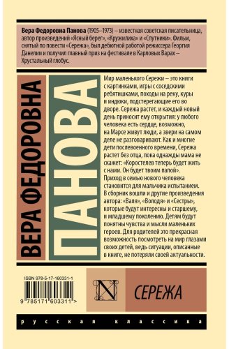 Книга Панова В. Ф.: Сережа купить,NaN