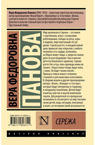 Книга Панова В. Ф.: Сережа купить,NaN