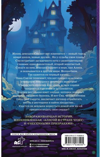 Книга Ким М.: Зловещий ресторан купить,NaN