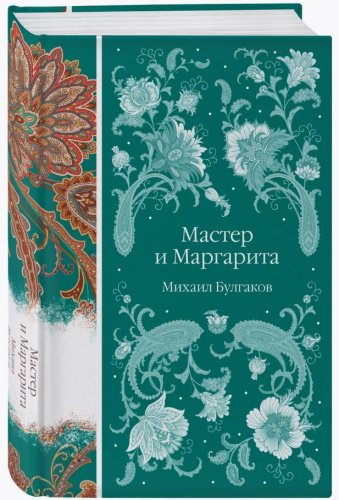 Книга Булгаков М. А.: Мастер и Маргарита купить,NaN