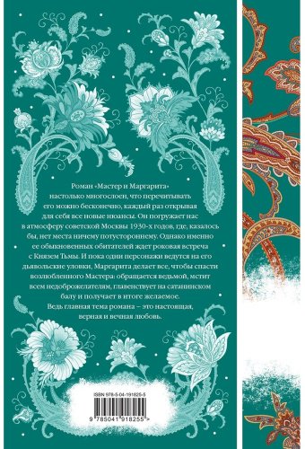 Книга Булгаков М. А.: Мастер и Маргарита купить,NaN