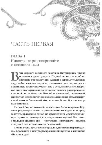 Книга Булгаков М. А.: Мастер и Маргарита купить,NaN