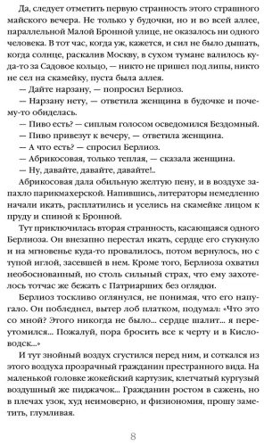 Книга Булгаков М. А.: Мастер и Маргарита купить,NaN