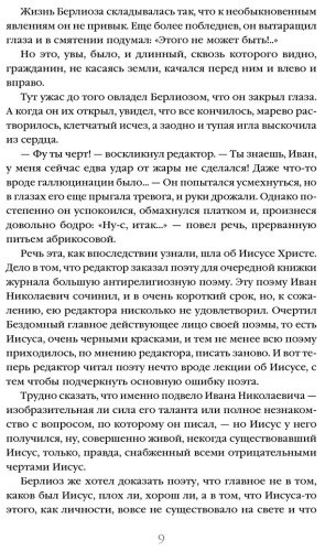 Книга Булгаков М. А.: Мастер и Маргарита купить,NaN