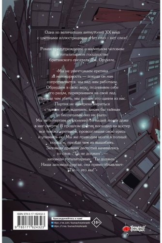 Книга Оруэлл Дж.: 1984 купить,NaN