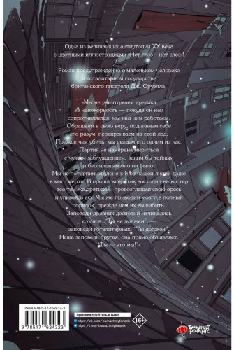 Книга Оруэлл Дж.: 1984 купить,NaN