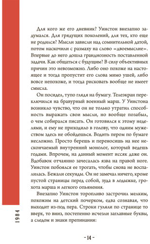 Книга Оруэлл Дж.: 1984 купить,NaN