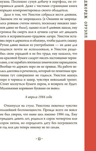 Книга Оруэлл Дж.: 1984 купить,NaN