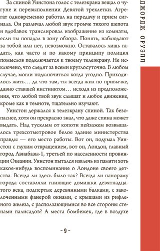 Книга Оруэлл Дж.: 1984 купить,NaN