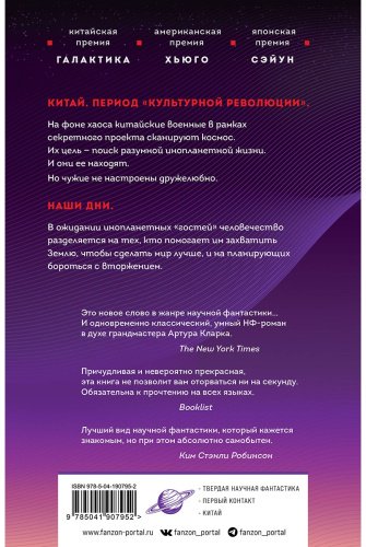 Книга Лю Цысинь: Задача трех тел купить,NaN