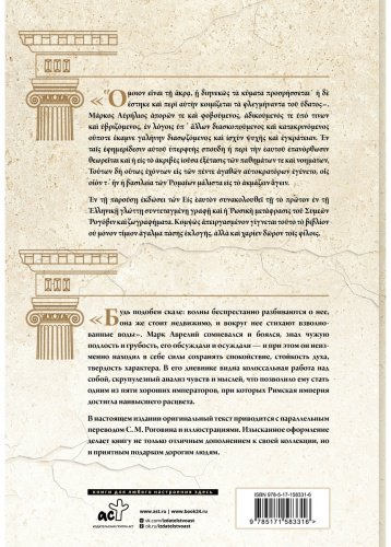 Книга Аврелий М.: Наедине с собой купить,NaN
