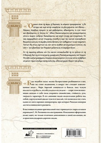 Книга Аврелий М.: Наедине с собой купить,NaN