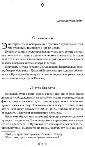 Книга Сартр Ж.-П.: Тошнота. Стена. Слова. Ставок больше нет купить,NaN