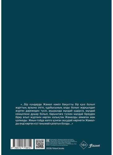 Книга Дулатов М.: Бақытсыз Жамал купить,NaN