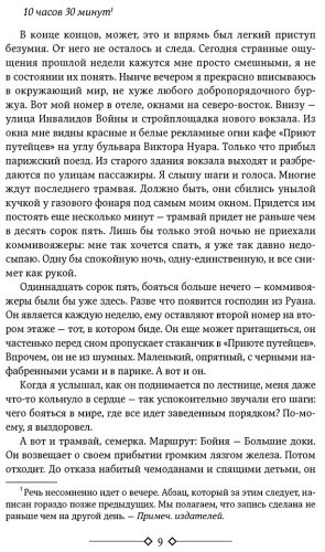 Книга Сартр Ж.-П.: Тошнота. Стена. Слова. Ставок больше нет купить,NaN