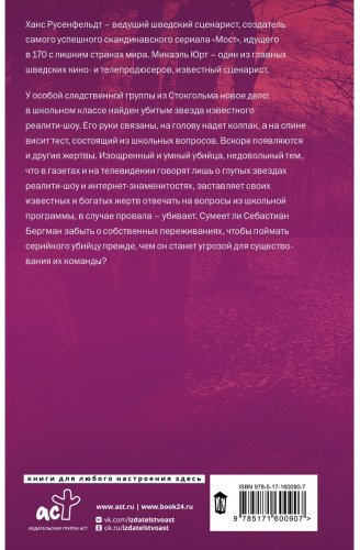 Книга Русенфельдт Х., Юрт М.: Провал купить,NaN