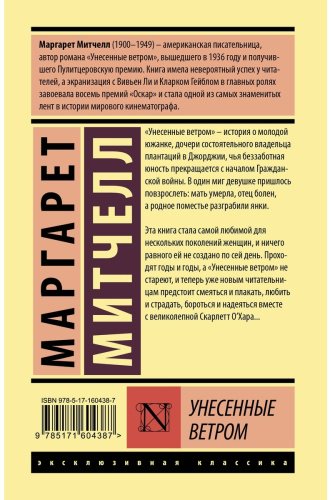 Книга Митчелл М.: Унесенные ветром. Том 2 купить,NaN