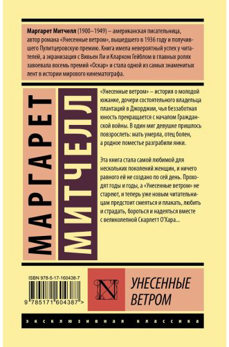 Книга Митчелл М.: Унесенные ветром. Том 2 купить,NaN
