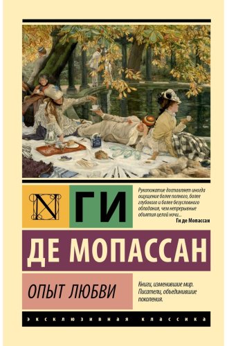 Книга Мопассан Г. де: Опыт любви купить,NaN
