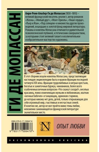 Книга Мопассан Г. де: Опыт любви купить,NaN