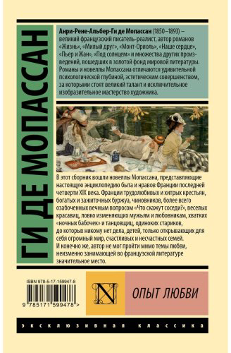 Книга Мопассан Г. де: Опыт любви купить,NaN