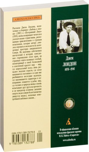 Книга Лондон Дж.: Любовь к жизни купить,NaN