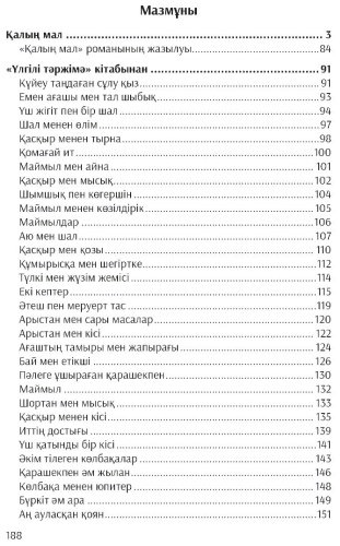 Книга Спандияр Көбеев: Қалың мал купить,NaN