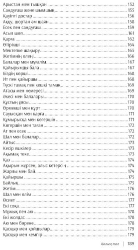 Книга Спандияр Көбеев: Қалың мал купить,NaN