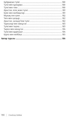 Книга Спандияр Көбеев: Қалың мал купить,NaN