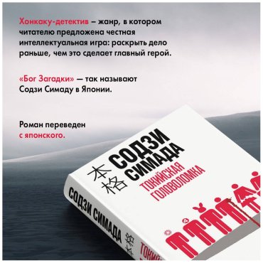 Книга Симада С.: Токийская головоломка Симада купить,NaN