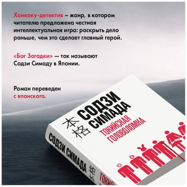 Книга Симада С.: Токийская головоломка Симада купить,NaN
