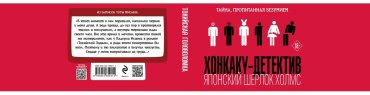 Книга Симада С.: Токийская головоломка Симада купить,NaN