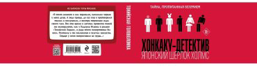 Книга Симада С.: Токийская головоломка Симада купить,NaN