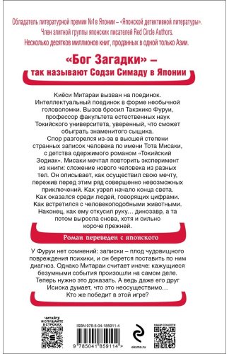 Книга Симада С.: Токийская головоломка Симада купить,NaN