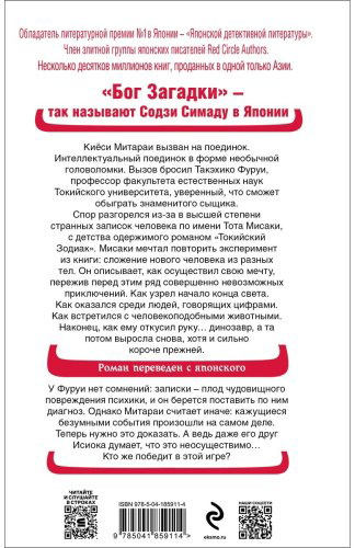 Книга Симада С.: Токийская головоломка Симада купить,NaN