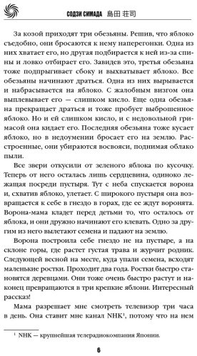 Книга Симада С.: Токийская головоломка Симада купить,NaN