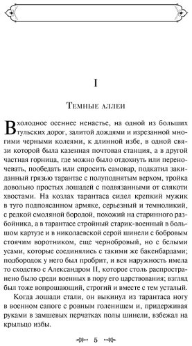 Книга Бунин И. А.: Темные аллеи купить,NaN
