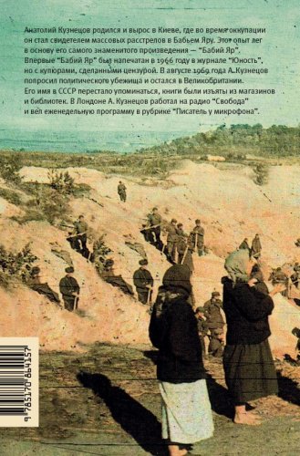 Книга Кузнецов А. В.: Бабий Яр купить,NaN