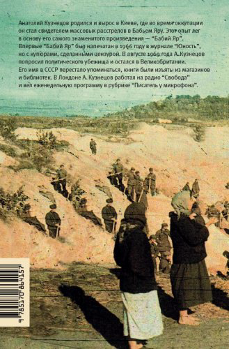 Книга Кузнецов А. В.: Бабий Яр купить,NaN