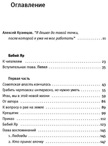 Книга Кузнецов А. В.: Бабий Яр купить,NaN