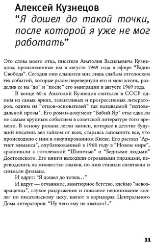 Книга Кузнецов А. В.: Бабий Яр купить,NaN