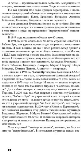 Книга Кузнецов А. В.: Бабий Яр купить,NaN