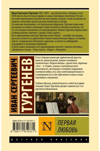 Книга Тургенев И. С.: Первая любовь купить,NaN