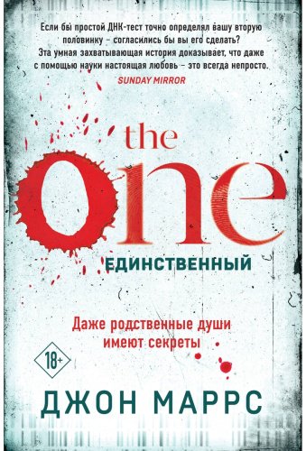 Книга Маррс Дж.: The One. Единственный купить,NaN