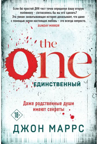 Книга Маррс Дж.: The One. Единственный купить,NaN