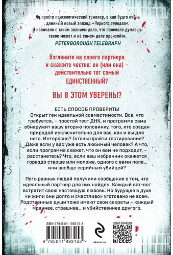 Книга Маррс Дж.: The One. Единственный купить,NaN