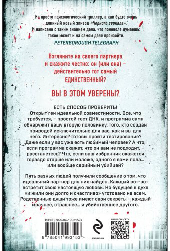 Книга Маррс Дж.: The One. Единственный купить,NaN