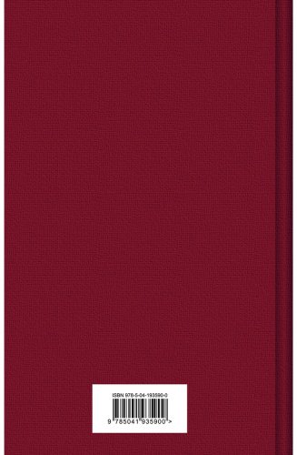 Книга Ильф И. А., Петров Е. П.: Двенадцать стульев купить,NaN