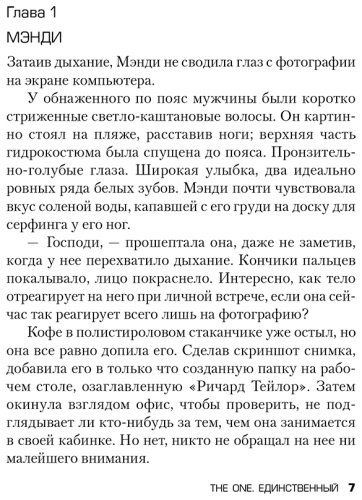Книга Маррс Дж.: The One. Единственный купить,NaN