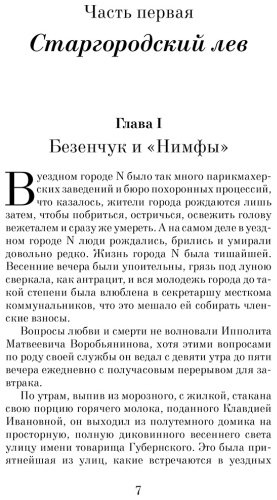 Книга Ильф И. А., Петров Е. П.: Двенадцать стульев купить,NaN